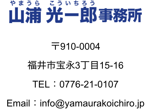 やまうら光一郎オフィシャルホームページ｜山浦光一郎事務所